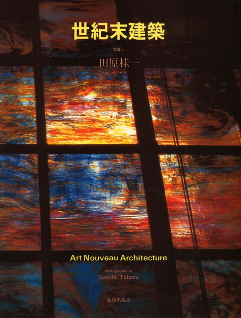 bibliography | 田原 桂一 Tahara Keiichi LightScape
